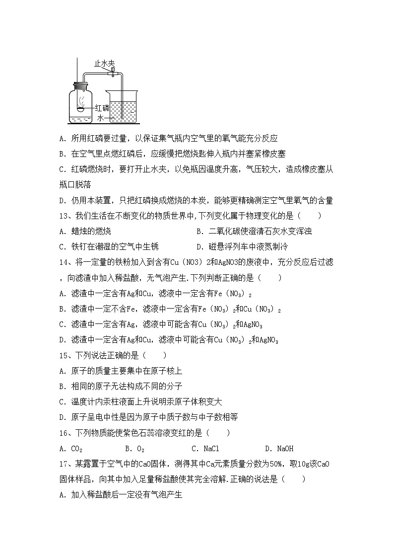 部编人教版九年级化学上册期中考试卷加答案第3页