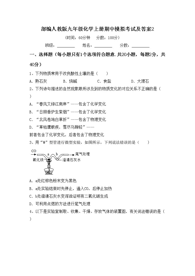 部编人教版九年级化学上册期中模拟考试及答案2练习题第1页