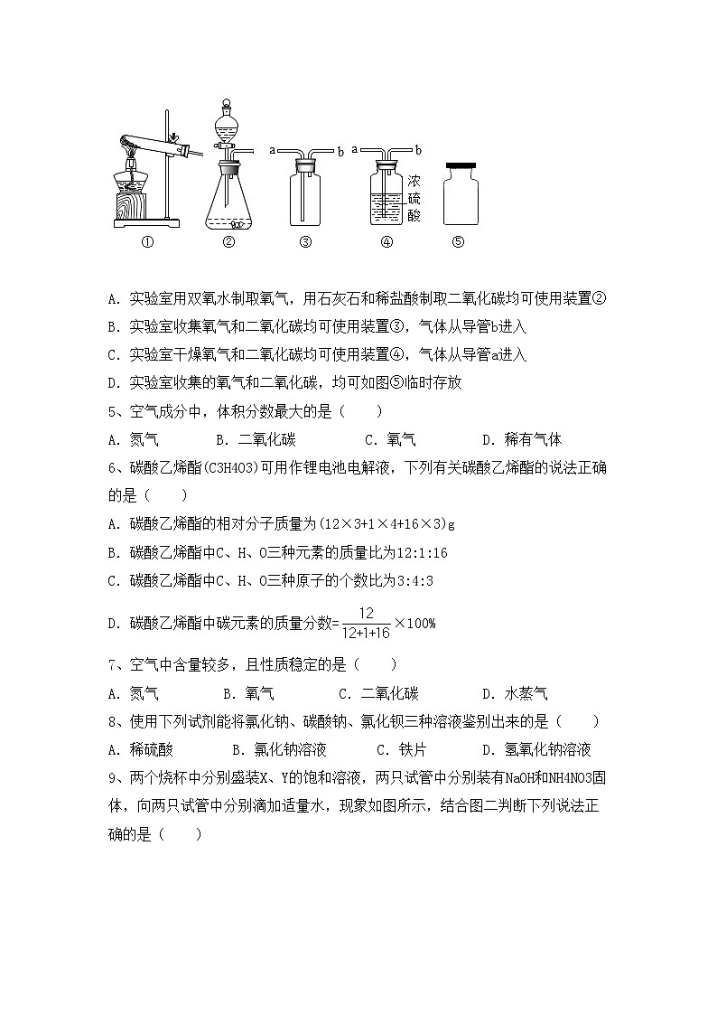 部编人教版九年级化学上册期中模拟考试及答案2练习题第2页