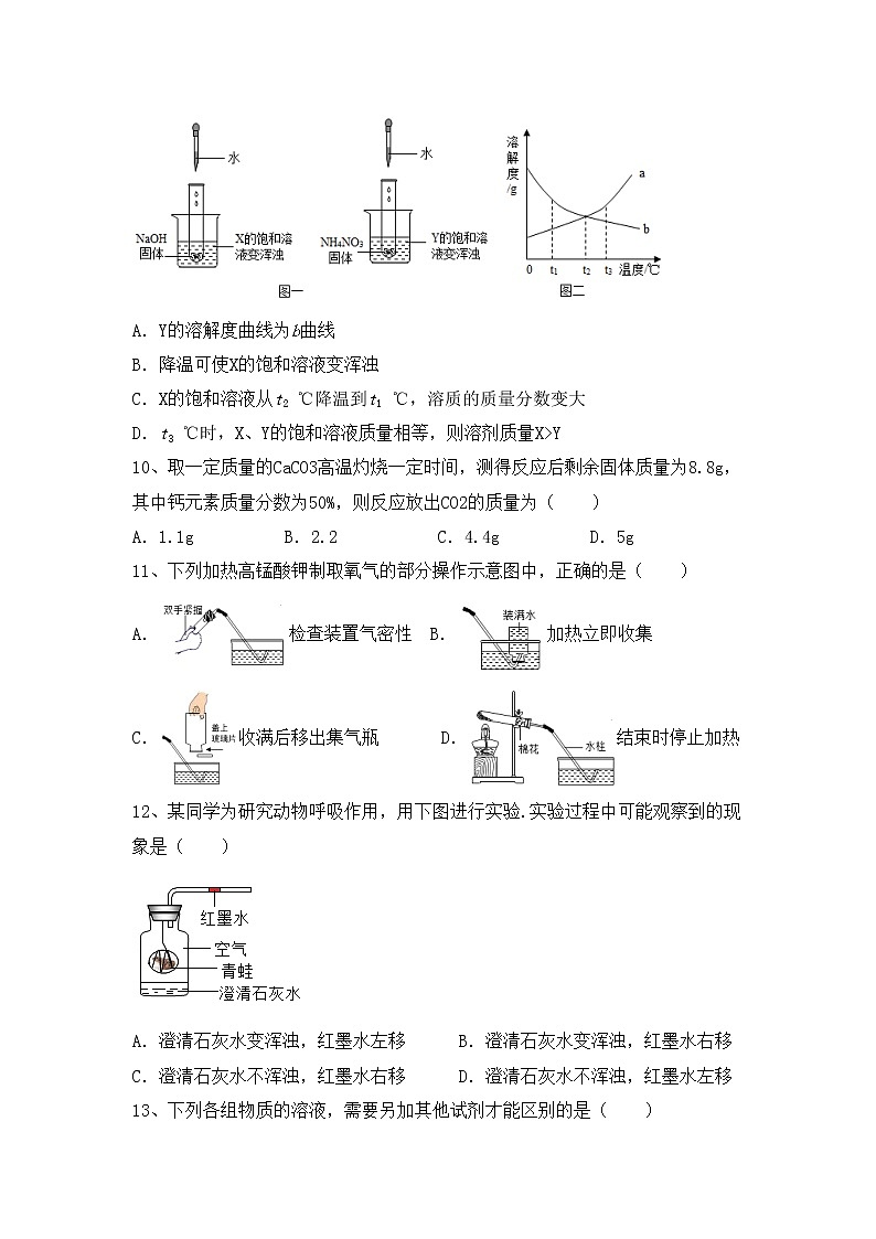 部编人教版九年级化学上册期中模拟考试及答案2练习题第3页