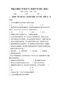 部编人教版九年级化学上册期中考试题（最新）