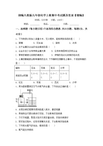 部编人教版九年级化学上册期中考试题及答案【精编】