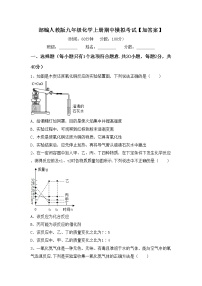 部编人教版九年级化学上册期中模拟考试【加答案】练习题