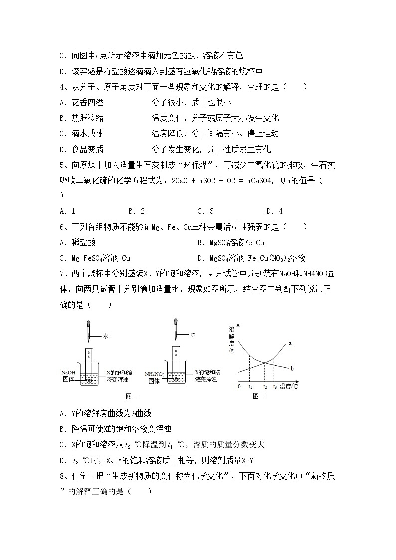 部编人教版九年级化学上册期中模拟考试【附答案】练习题第2页