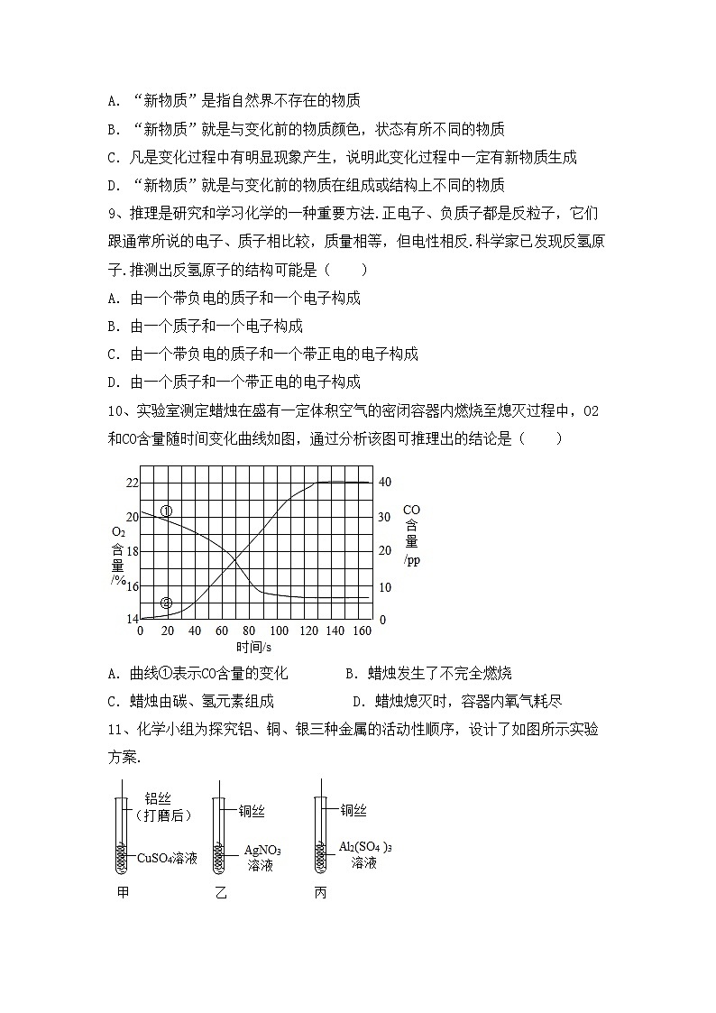部编人教版九年级化学上册期中模拟考试【附答案】练习题第3页