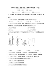 部编人教版九年级化学上册期中考试题（A4版）