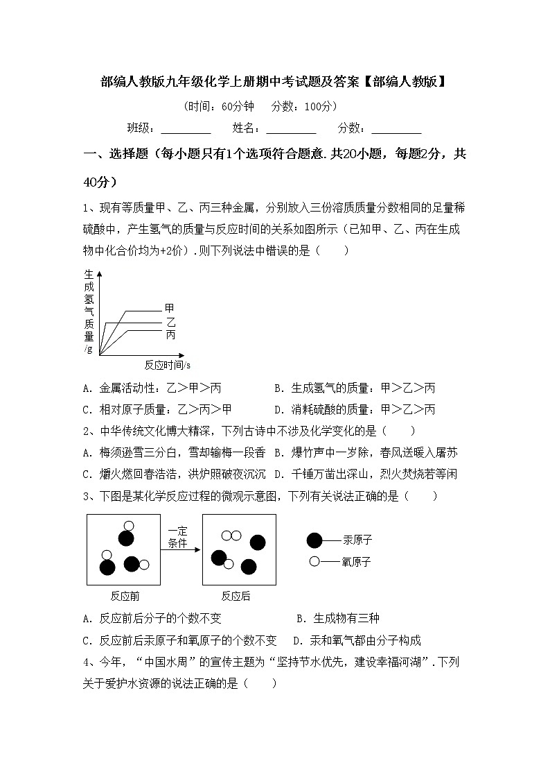 部编人教版九年级化学上册期中考试题及答案【部编人教版】第1页