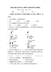 部编人教版九年级化学上册期中考试题及答案【完整版】