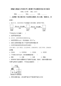 部编人教版九年级化学上册期中考试题及答案【全面】