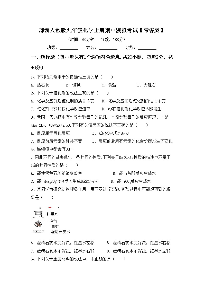 部编人教版九年级化学上册期中模拟考试【带答案】练习题第1页