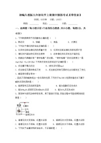 部编人教版九年级化学上册期中模拟考试【带答案】练习题