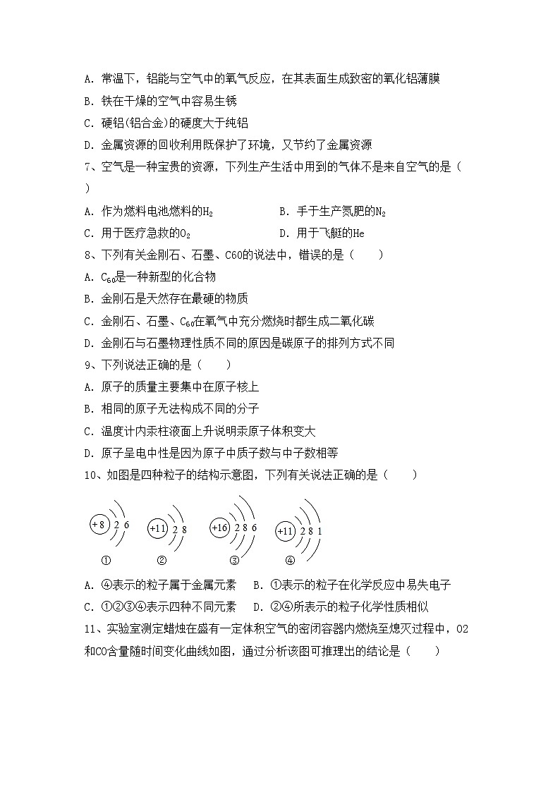 部编人教版九年级化学上册期中模拟考试【带答案】练习题第2页