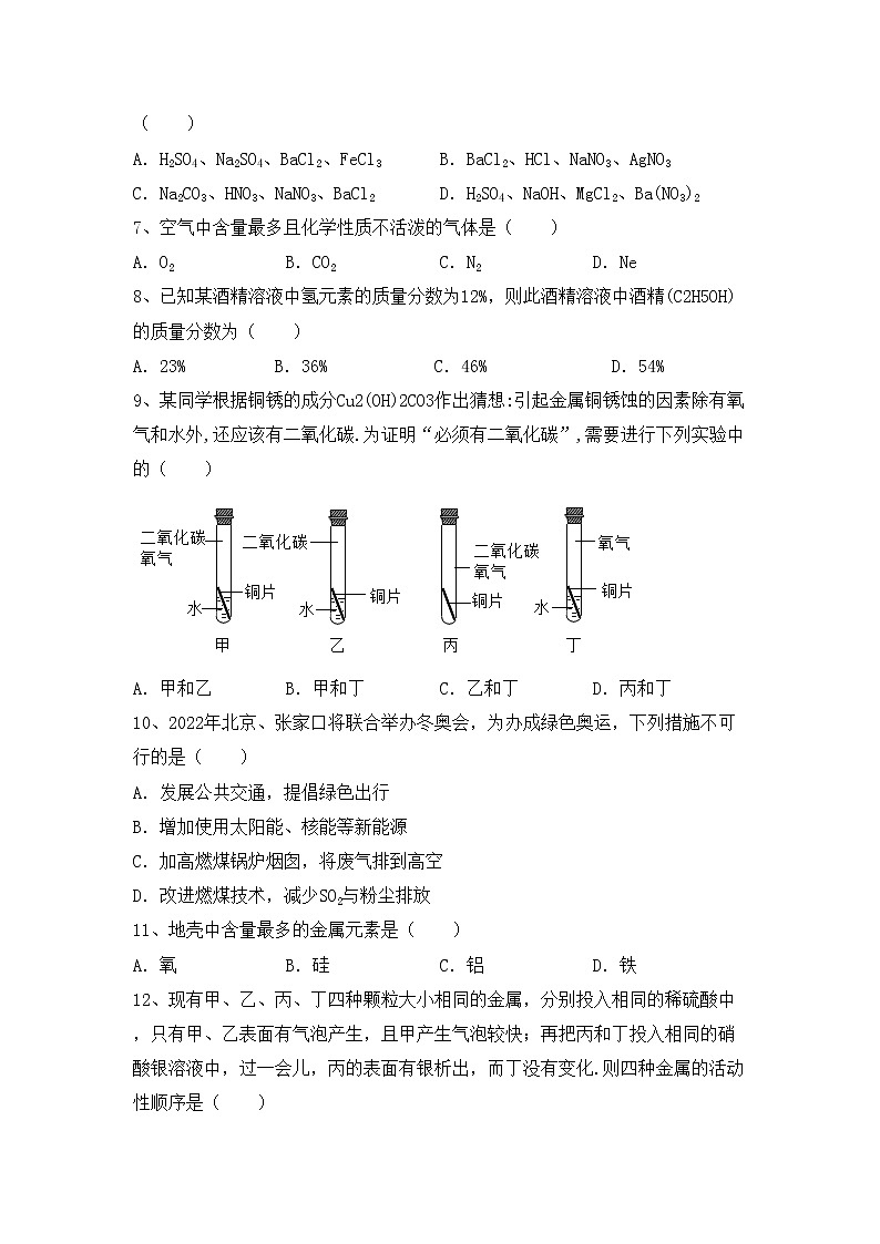 部编人教版九年级化学上册期中模拟考试【含答案】练习题第2页