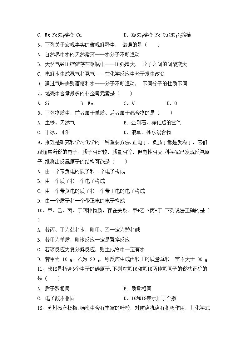部编人教版九年级化学上册期中考试题（审定版）第2页