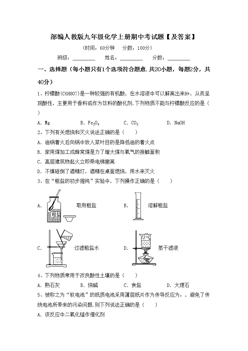 部编人教版九年级化学上册期中考试题【及答案】第1页