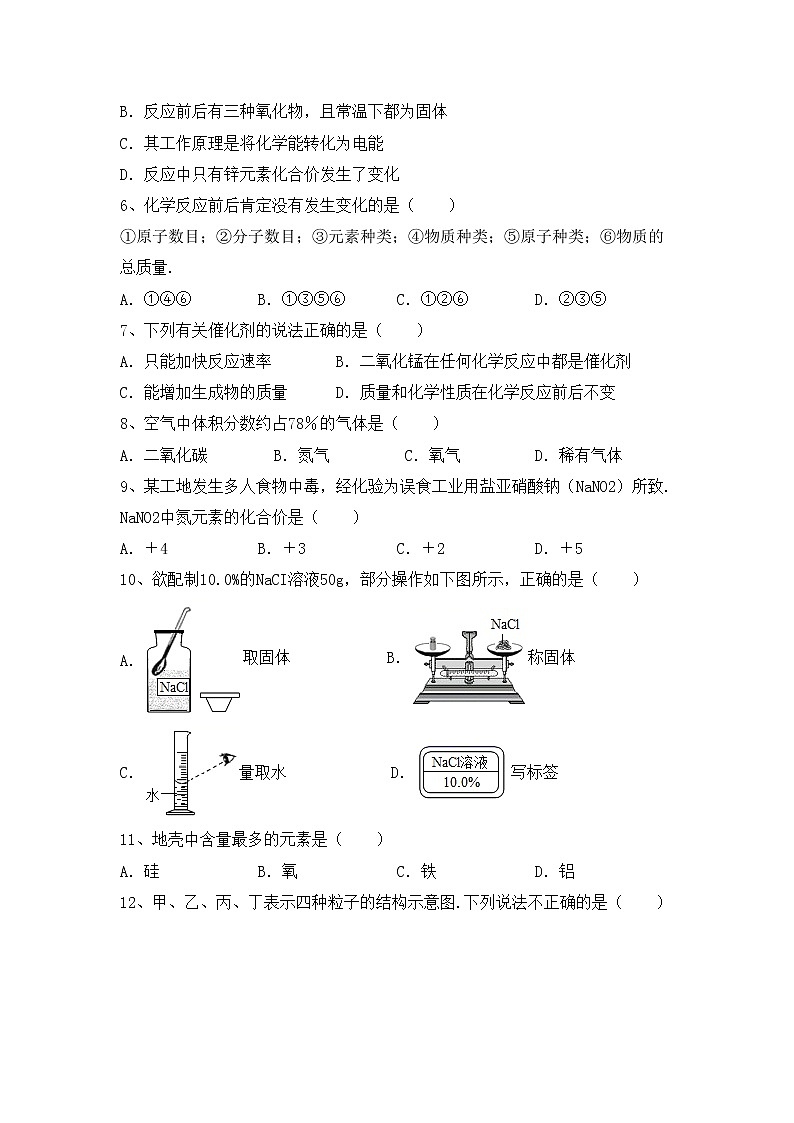 部编人教版九年级化学上册期中考试题【及答案】第2页