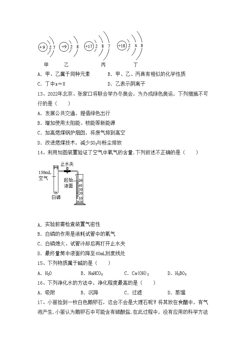 部编人教版九年级化学上册期中考试题【及答案】第3页