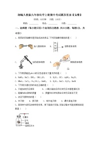 部编人教版九年级化学上册期中考试题及答案【完整】