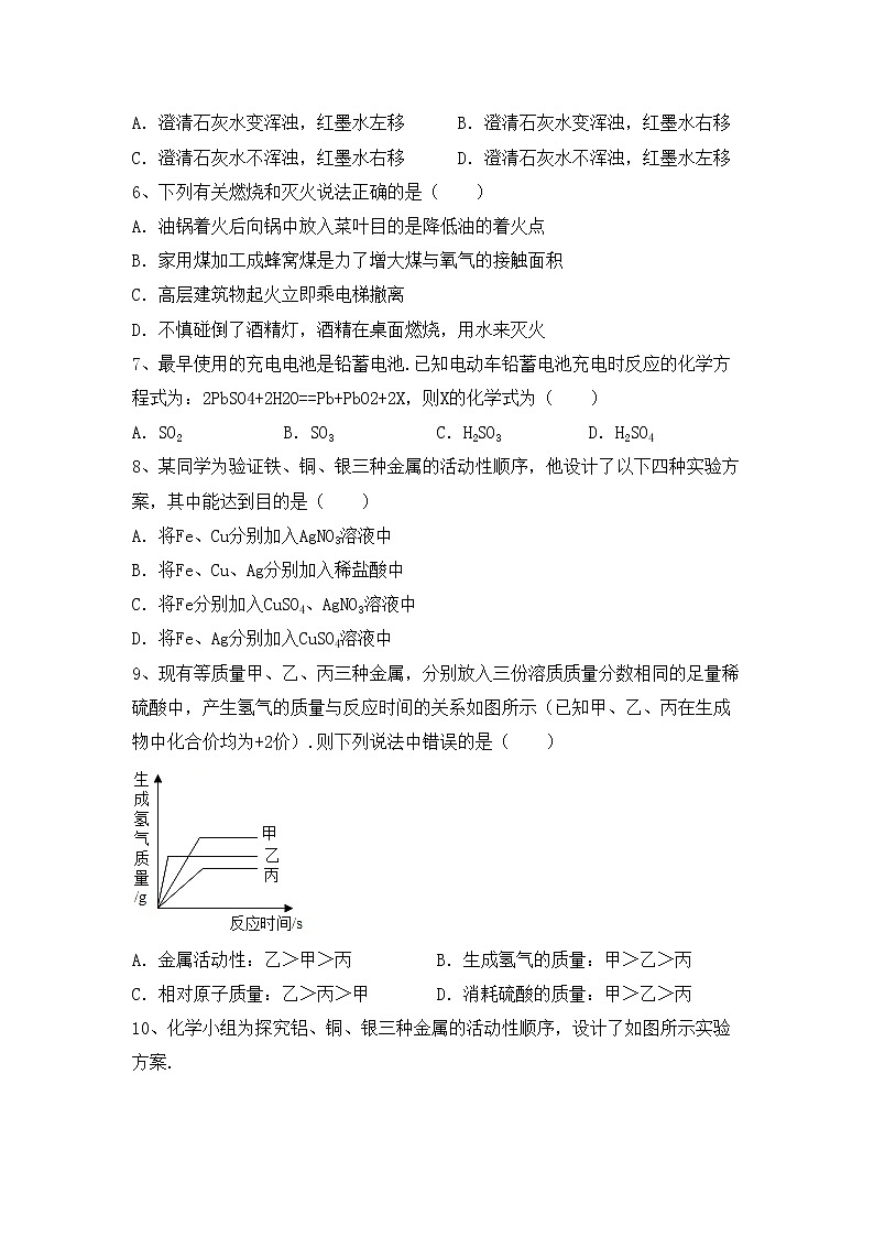 部编人教版九年级化学上册期中考试题及答案【完整】02
