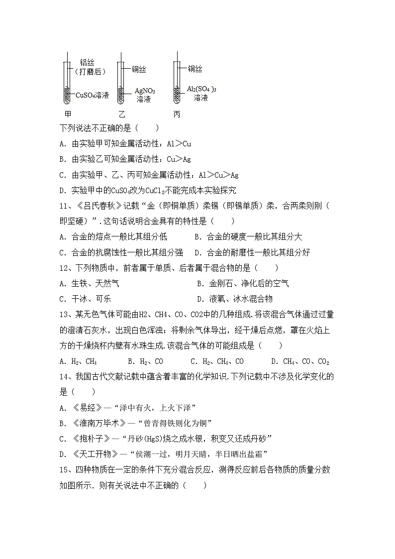 部编人教版九年级化学上册期中考试题及答案【完整】03