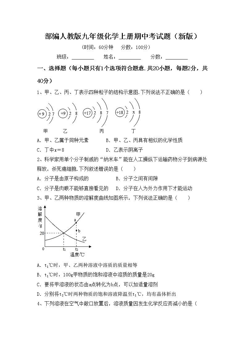 部编人教版九年级化学上册期中考试题（新版）第1页
