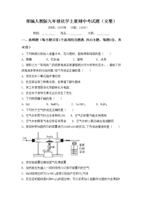 部编人教版九年级化学上册期中考试题（完整）