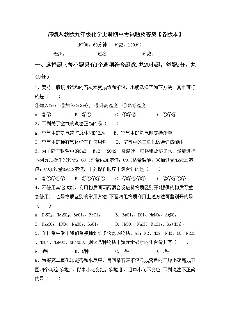 部编人教版九年级化学上册期中考试题及答案【各版本】第1页