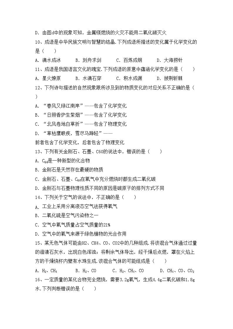 部编人教版九年级化学上册期中考试题及答案【各版本】第3页