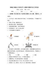 部编人教版九年级化学上册期中模拟考试(及答案)练习题