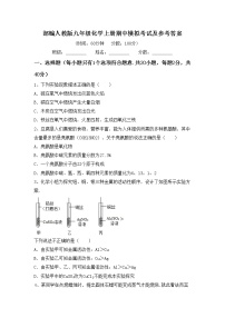 部编人教版九年级化学上册期中模拟考试及参考答案练习题