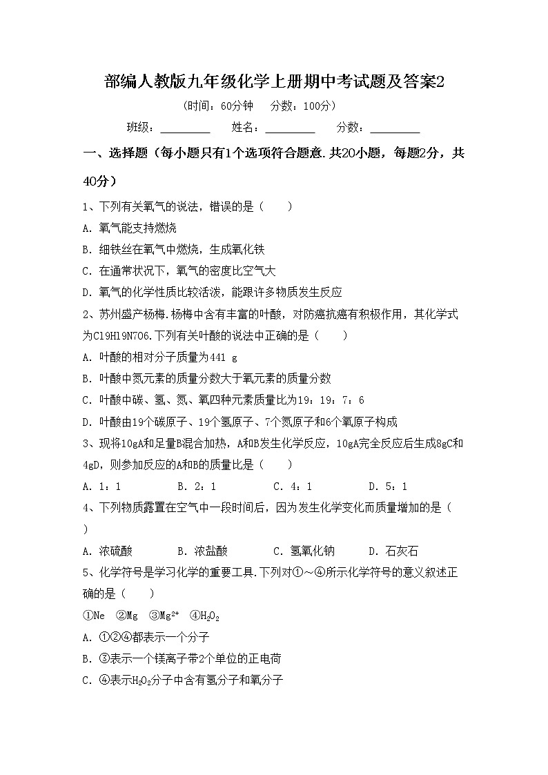 部编人教版九年级化学上册期中考试题及答案2第1页