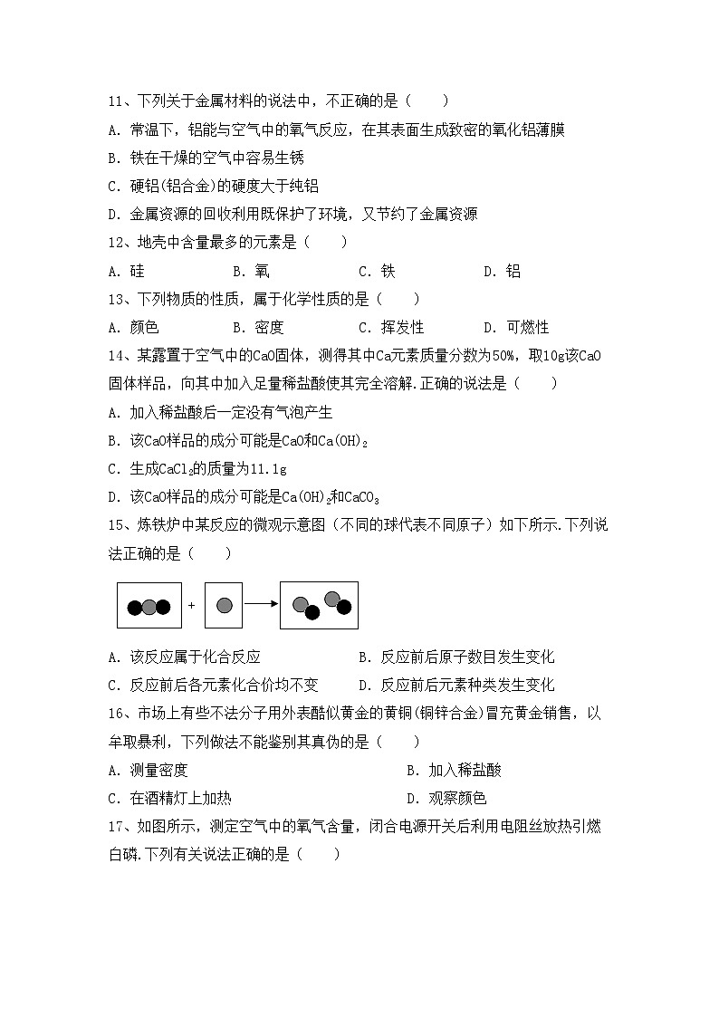 部编人教版九年级化学上册期中考试题及答案2第3页