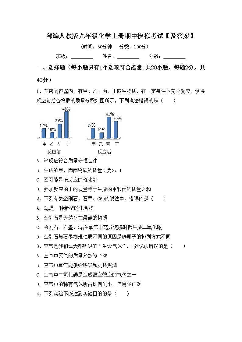 部编人教版九年级化学上册期中模拟考试【及答案】练习题第1页
