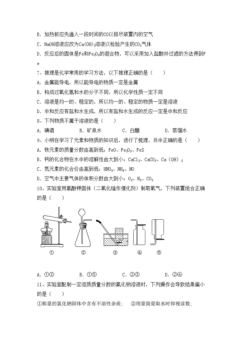 部编人教版九年级化学上册期中模拟考试【及答案】练习题第3页