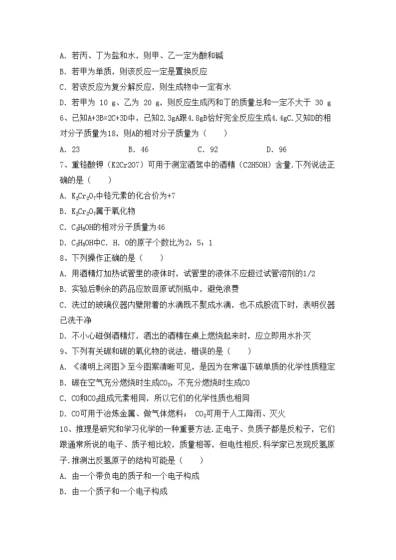 部编人教版九年级化学上册期中考试题（下载）第2页