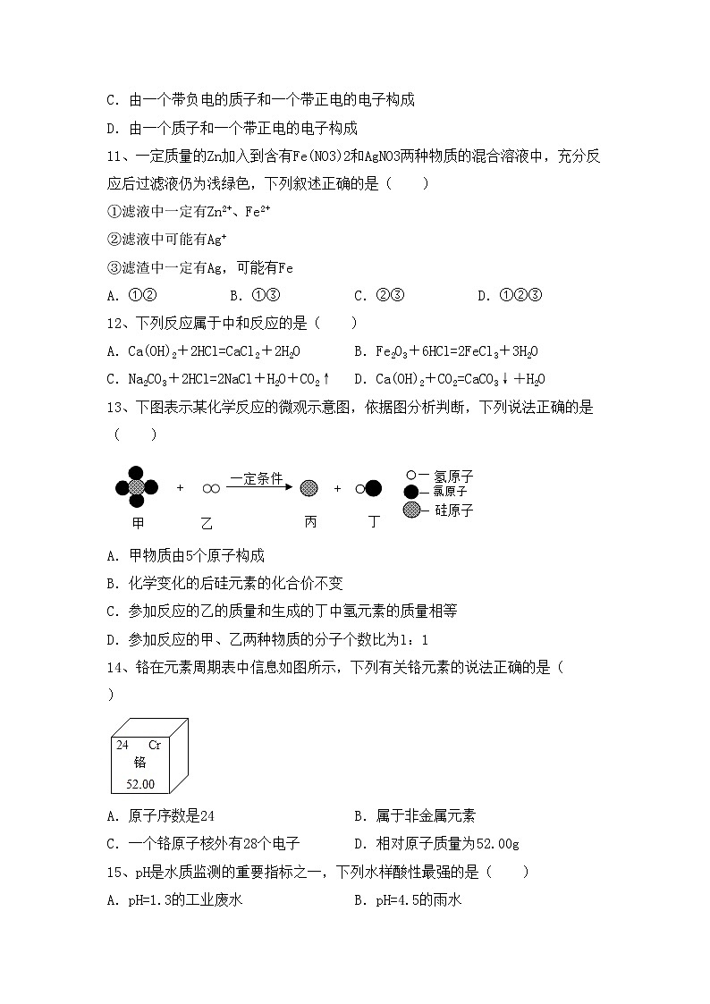 部编人教版九年级化学上册期中考试题（下载）第3页