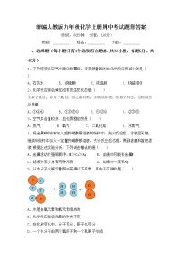 部编人教版九年级化学上册期中考试题附答案