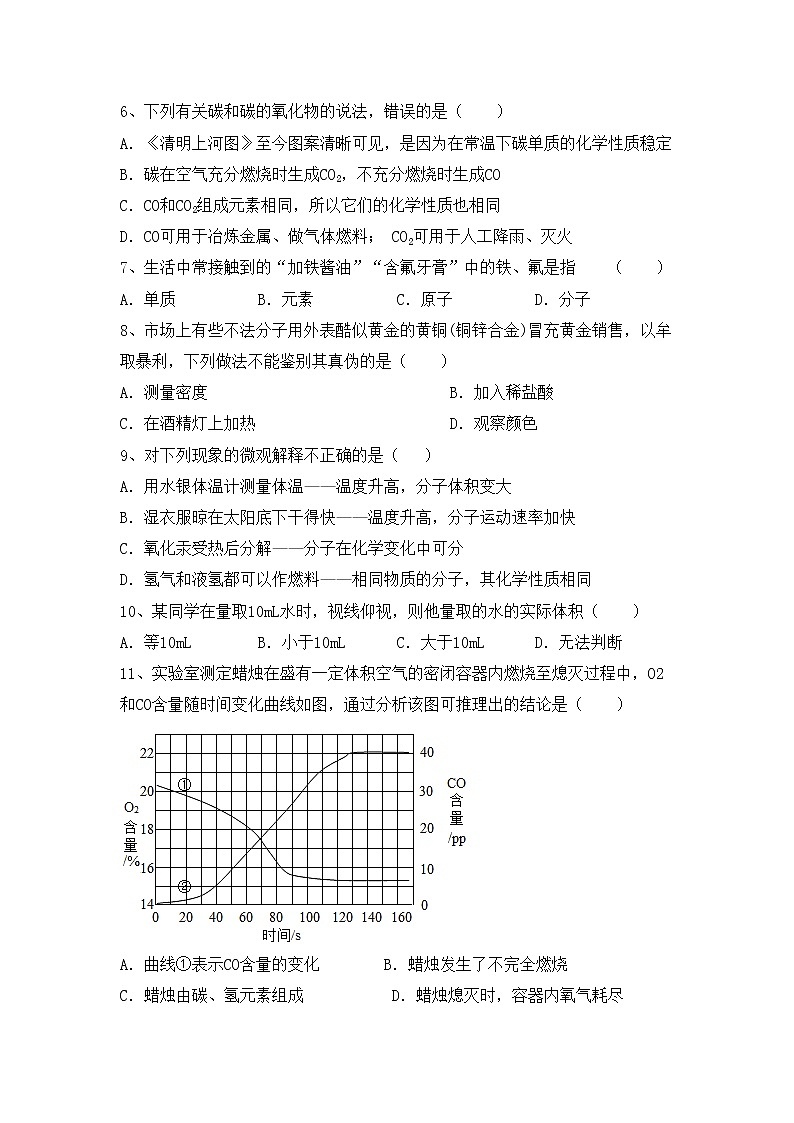 部编人教版九年级化学上册期中模拟考试附答案练习题第2页