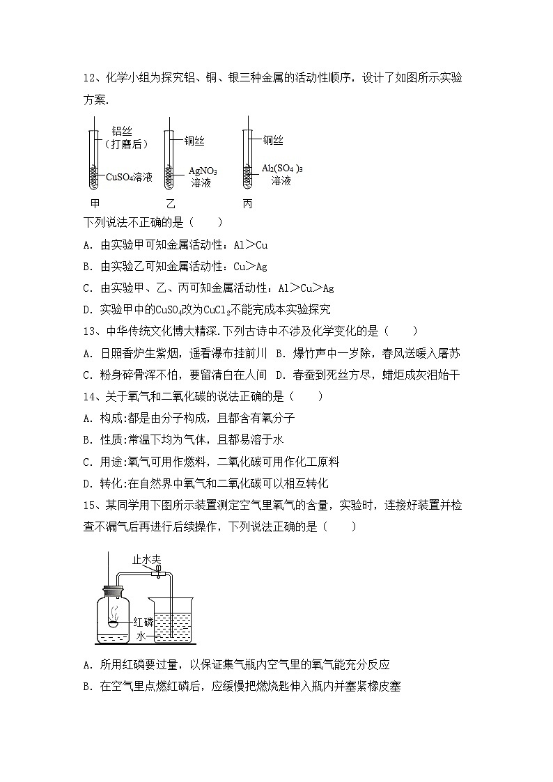 部编人教版九年级化学上册期中模拟考试附答案练习题第3页