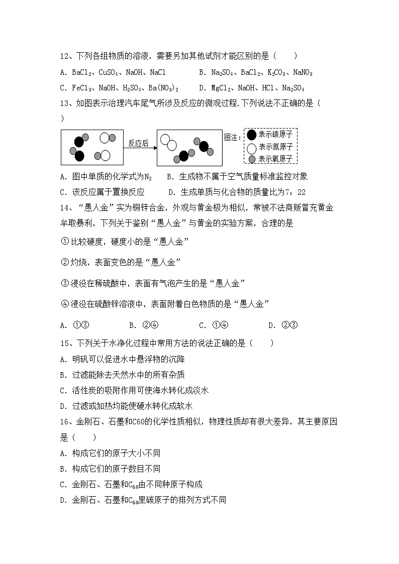 部编人教版九年级化学上册期中考试题及答案【审定版】第3页