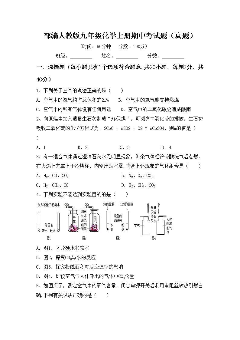 部编人教版九年级化学上册期中考试题（真题）第1页