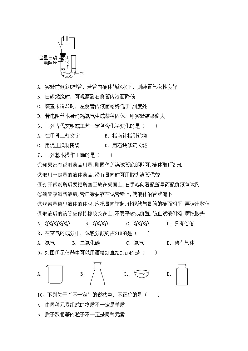 部编人教版九年级化学上册期中考试题（真题）第2页