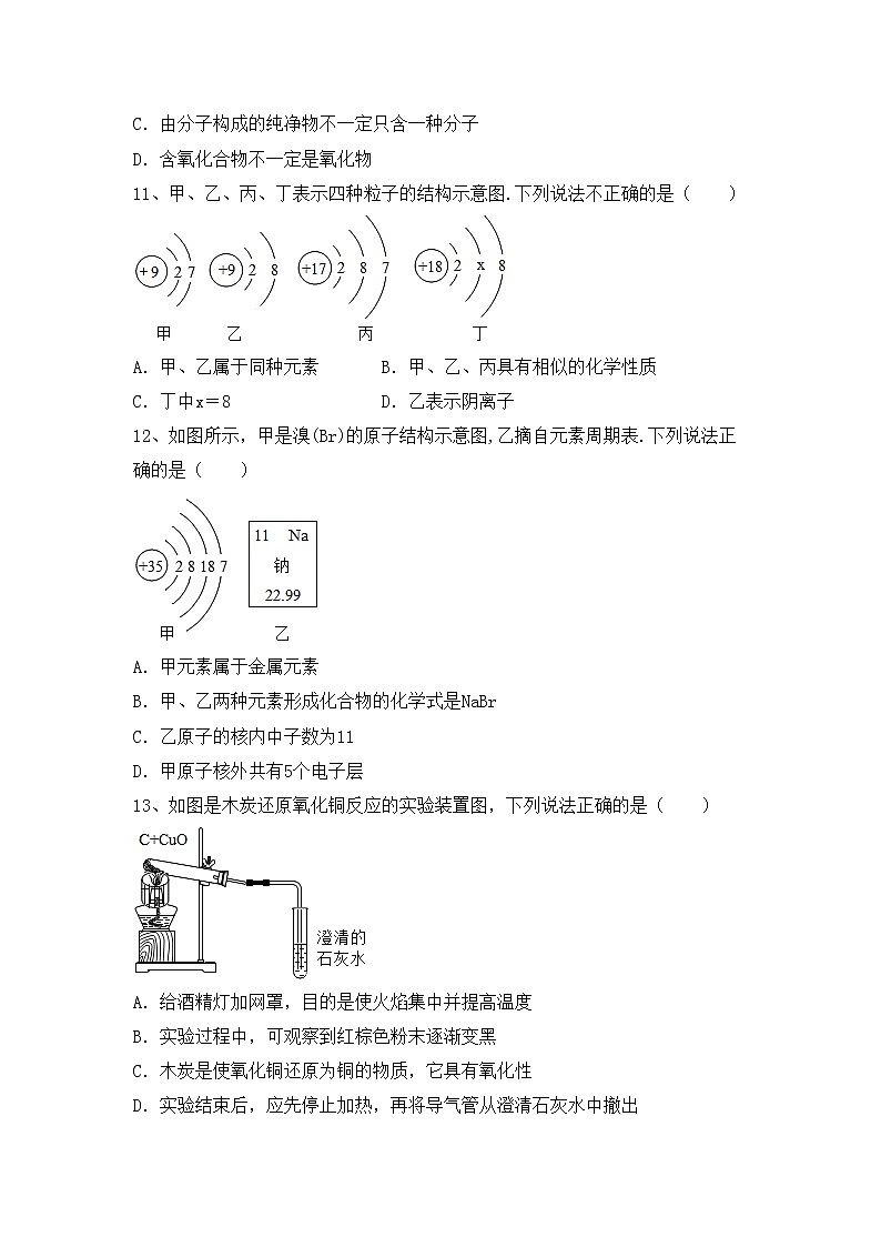 部编人教版九年级化学上册期中考试题（真题）第3页
