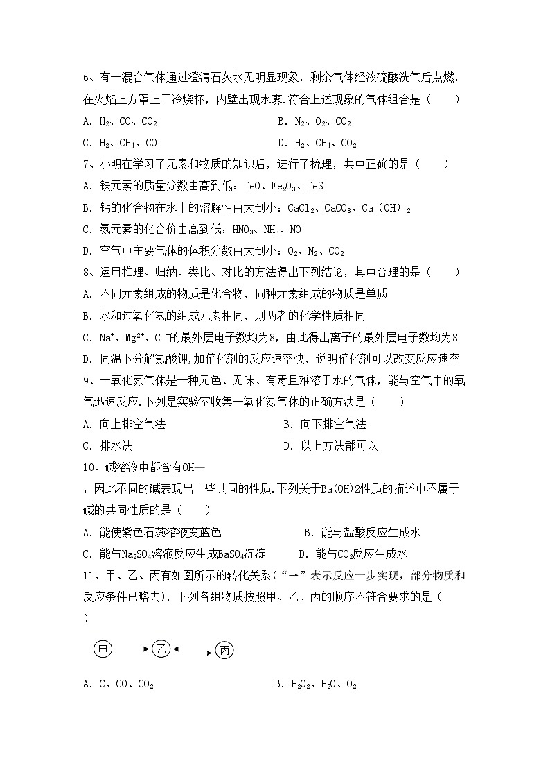 部编人教版九年级化学上册期中模拟考试及答案练习题第2页