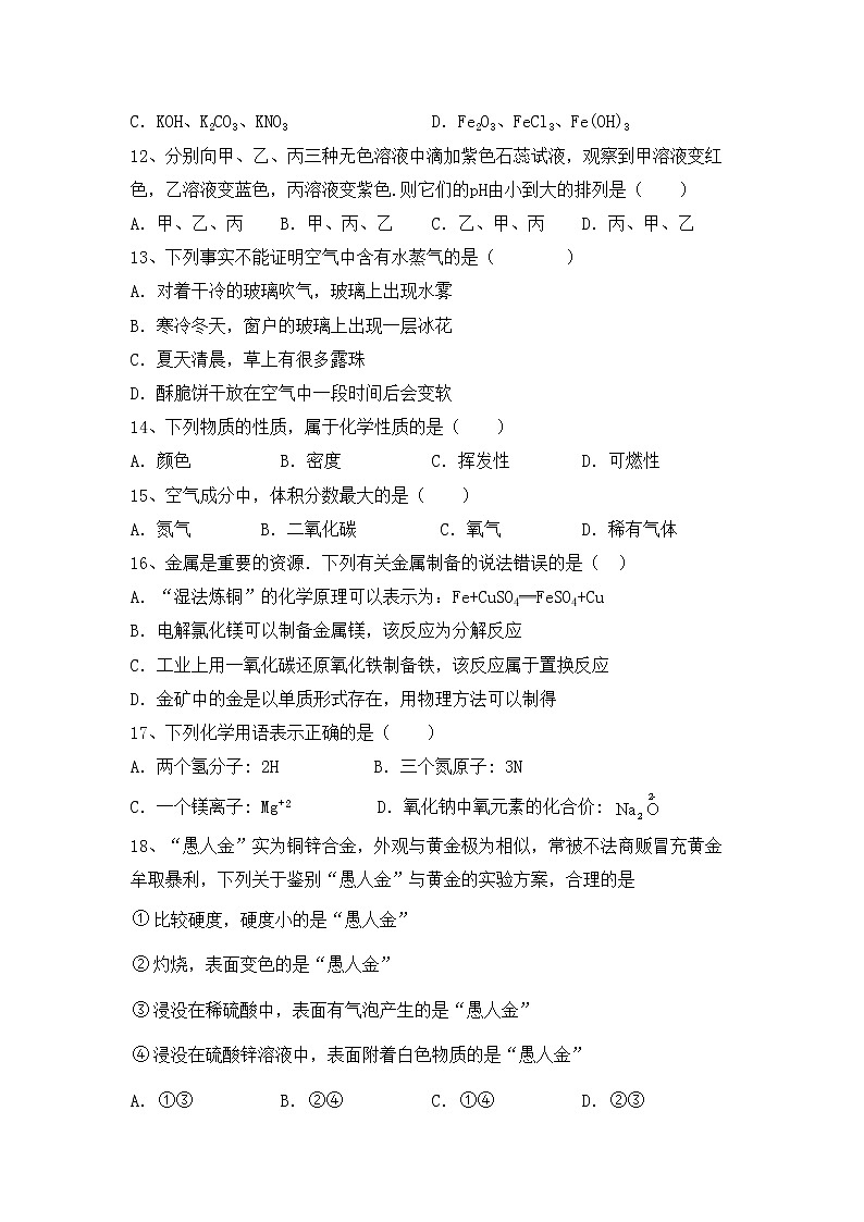 部编人教版九年级化学上册期中模拟考试及答案练习题第3页