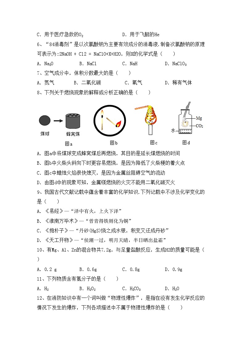 部编人教版九年级化学上册期中考试题（完整版）第2页