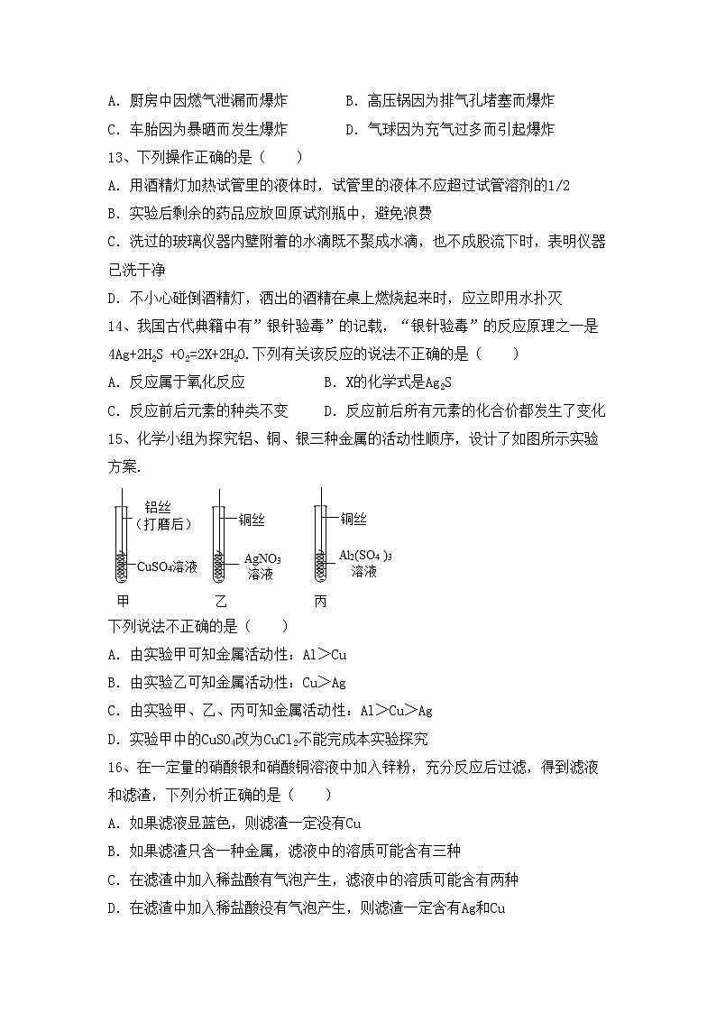 部编人教版九年级化学上册期中考试题（完整版）第3页