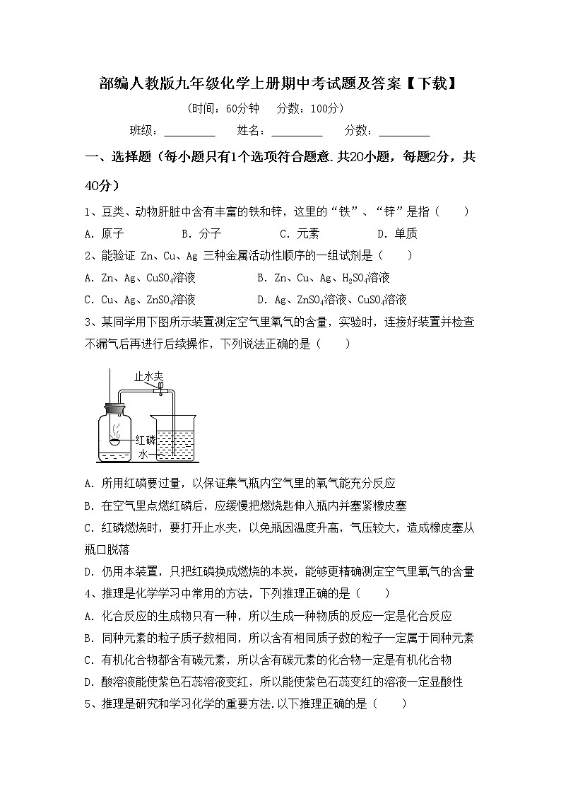 部编人教版九年级化学上册期中考试题及答案【下载】第1页