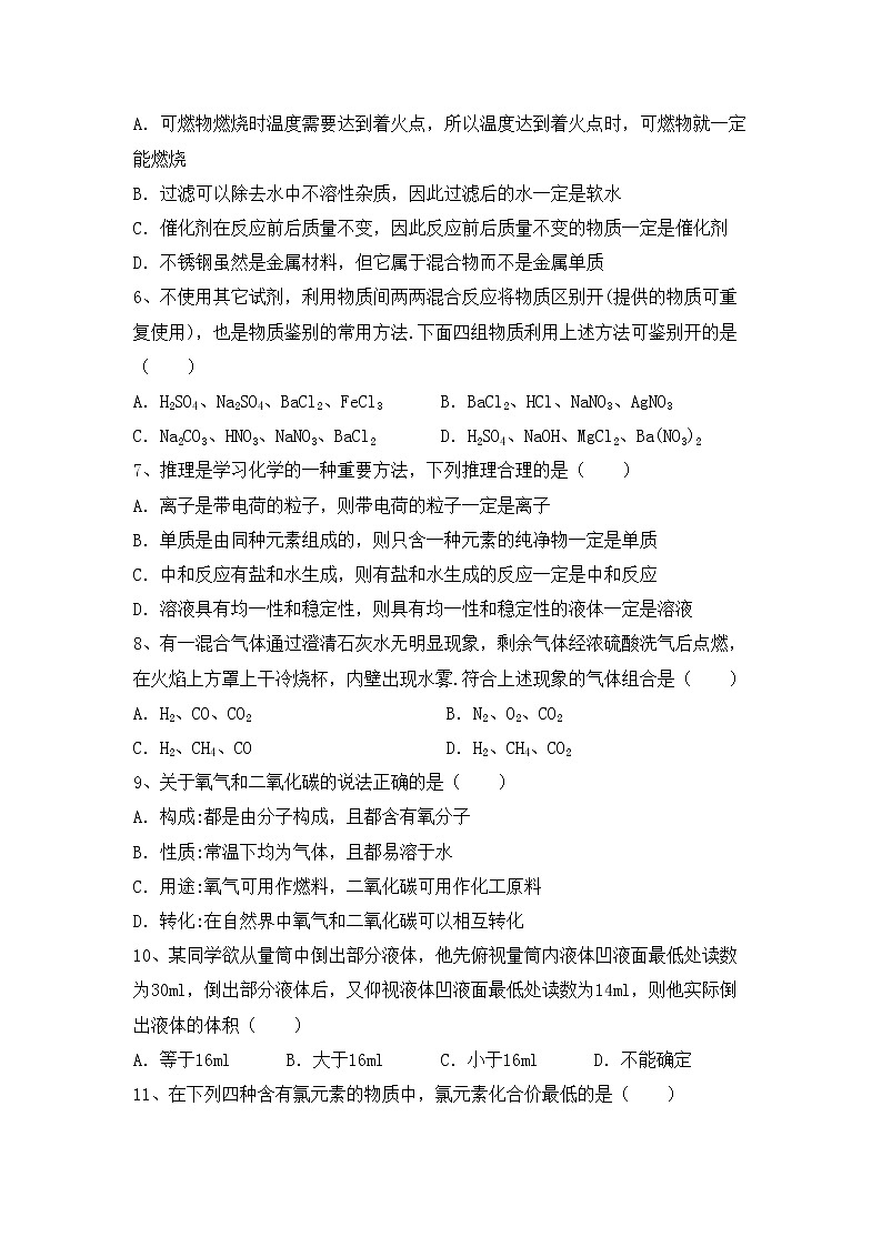 部编人教版九年级化学上册期中考试题及答案【下载】第2页