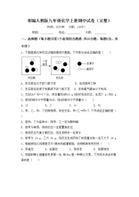 部编人教版九年级化学上册期中试卷（完整）